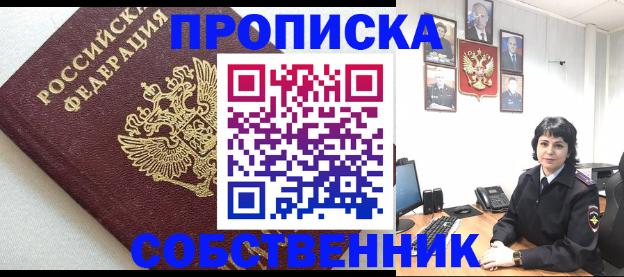 прописка в Яранске
