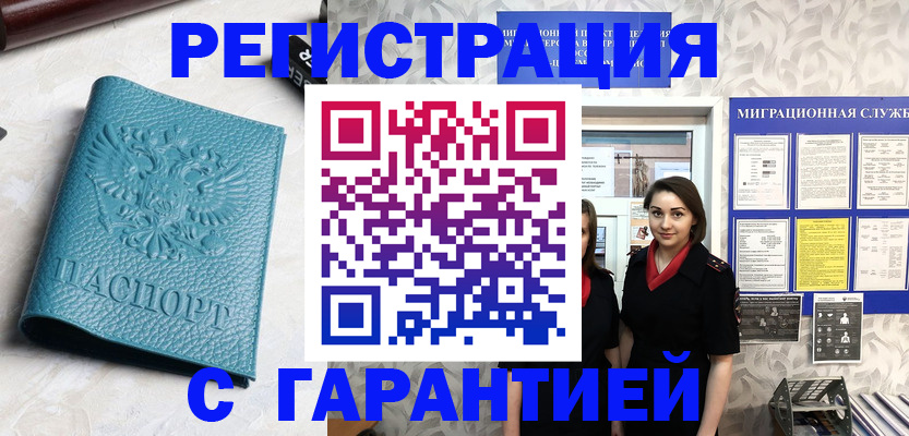 временная прописка в Яранске