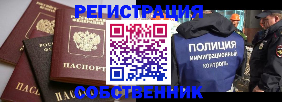 прописка для работы в Яранске