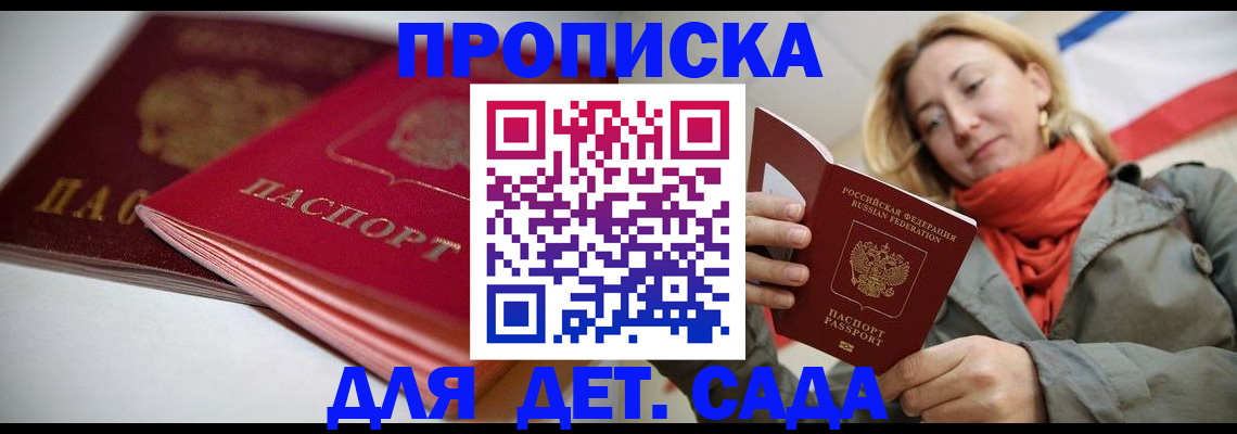 прописка в Яранске