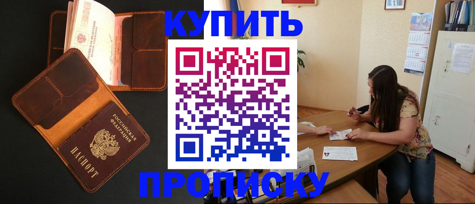 прописка в квартире в Яранске