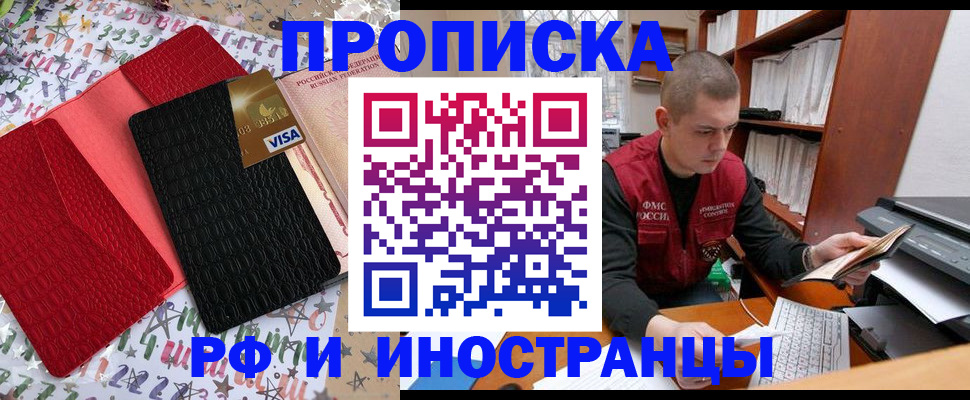 прописка в квартире в Яранске